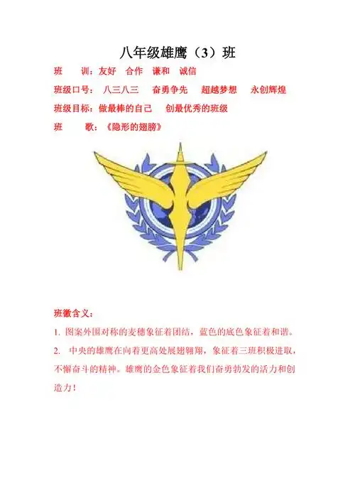 八年级3班班旗班徽解读