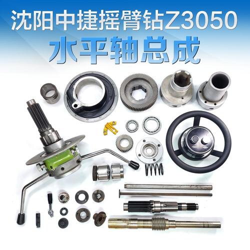 z3050摇臂钻床沈阳中捷 水平轴总成轴承座 支撑座 蜗杆手轮结合子