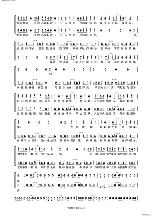 反派死于话多 歌谱简谱网