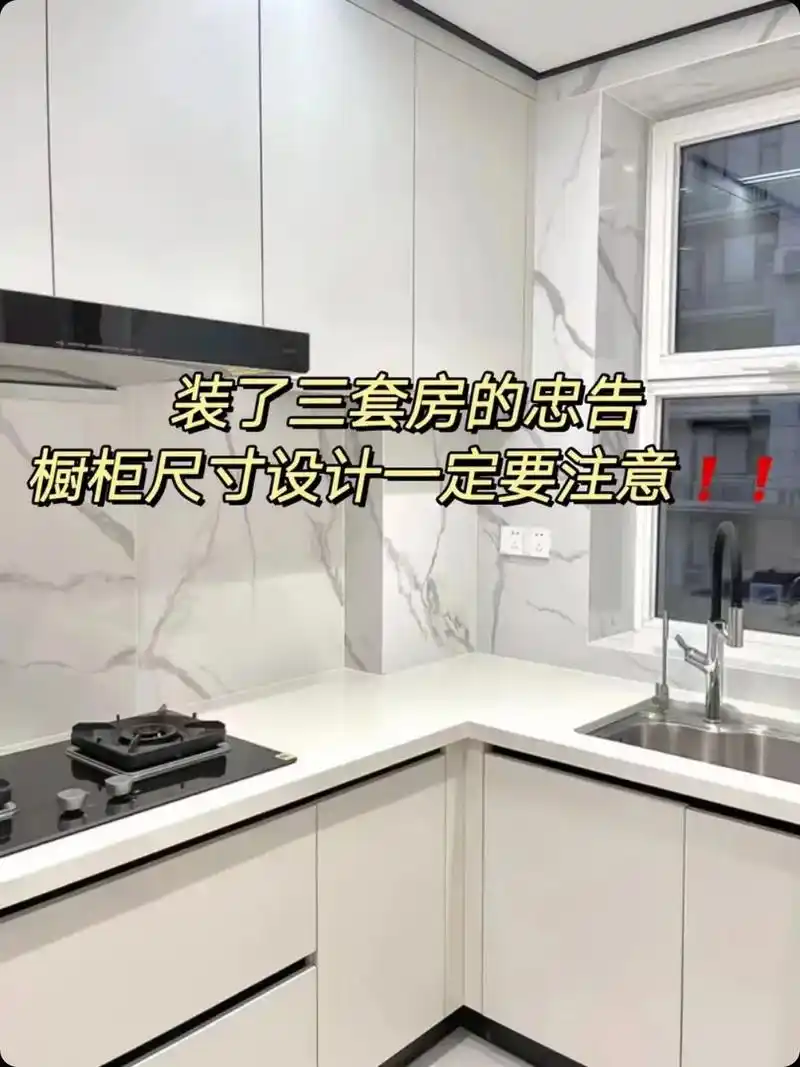 橱柜尺寸设计 好用又省空间的厨房要这样做.要说厨房, 它是属 - 抖音