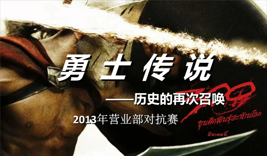 保险团队营业部对抗赛宣导ppt课件.ppt