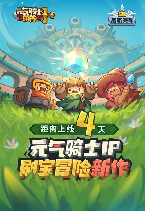 《元气骑士前传》11月24号公测开启!_元气骑士前传_九游论坛