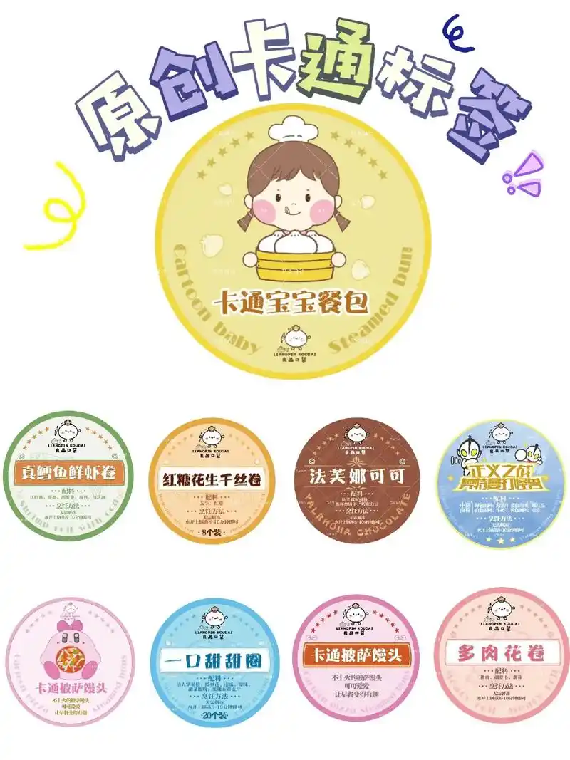 【原创】又设计好了一组卡通标签.