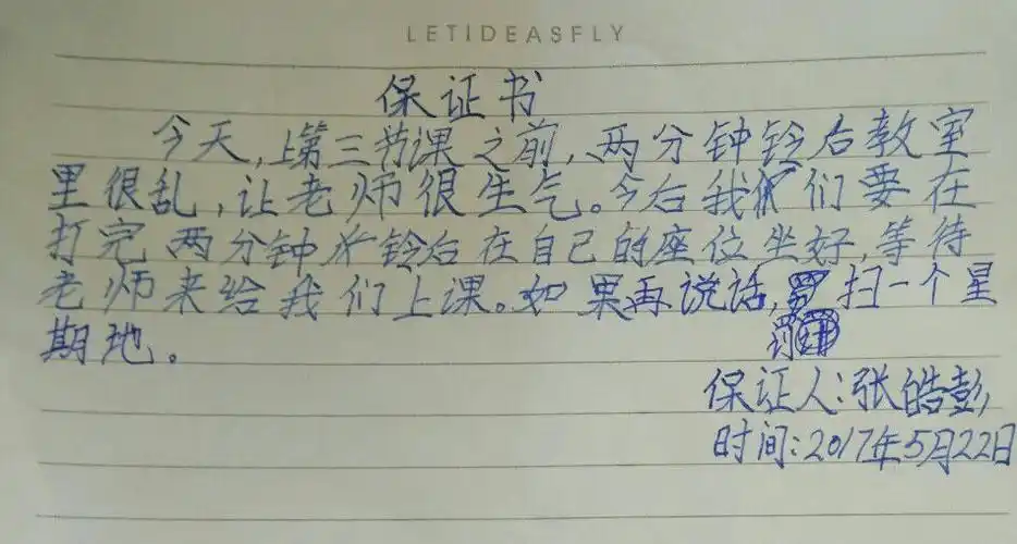 小学生的保证书