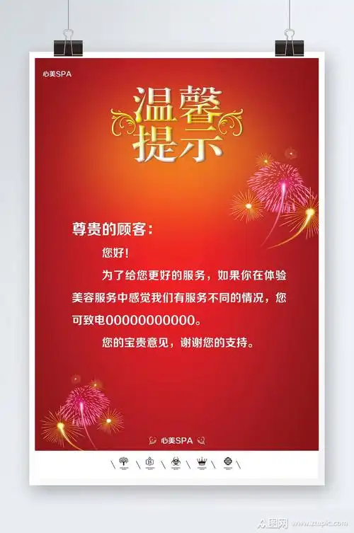 温馨提示水牌海报模板素材