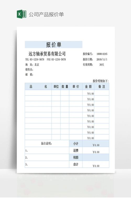 公司产品报价单