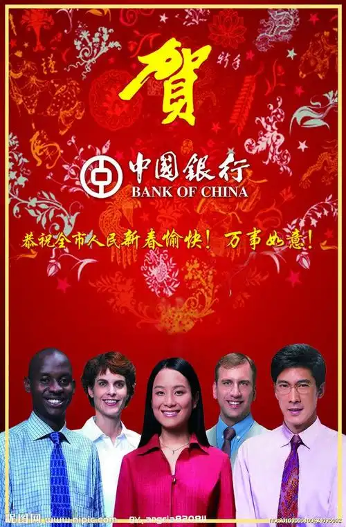 中国银行贺年广告