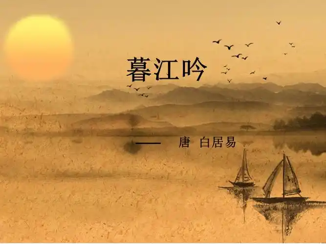 暮江吟英文译文比较赏析ppt