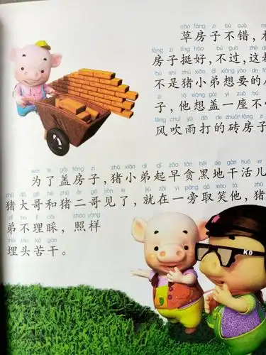 【故事畅想屋之幼儿版】【第43期】【三只小猪】