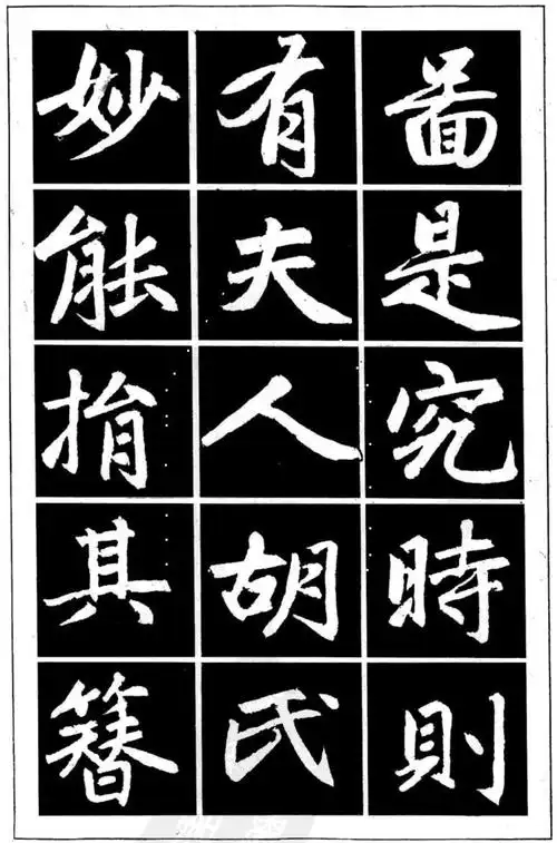 赵孟頫楷书名帖导学