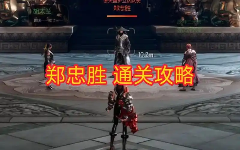 (剑灵怀旧) 武神塔郑忠胜攻略