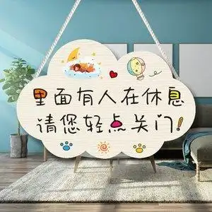 请勿打扰挂牌可爱图片