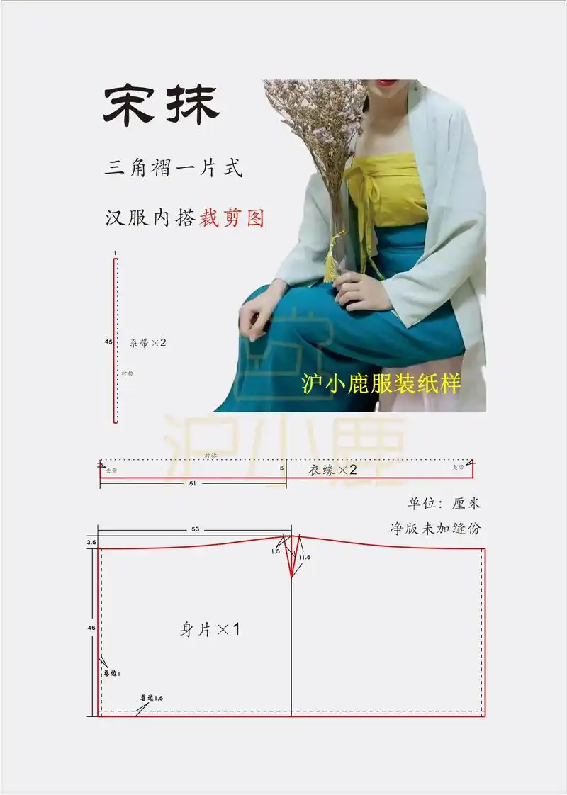 宋抹汉服内搭裁剪图.#服装制版 #沪小鹿服装纸样 #零基础教 - 抖音