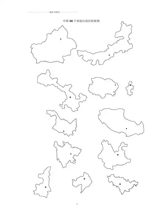 中国34个省级行政区轮廓图(练习)