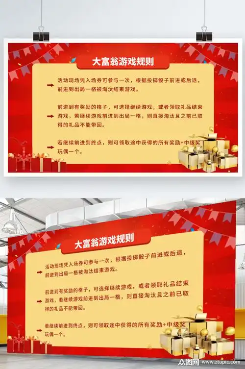 红色喜庆大富翁游戏规则展板