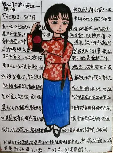 我心目中的小英雄铁梅
