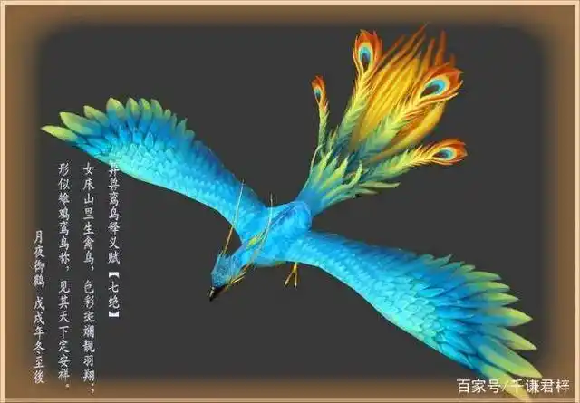 《山海经》——鸾鸟