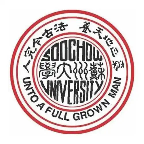 苏州大学