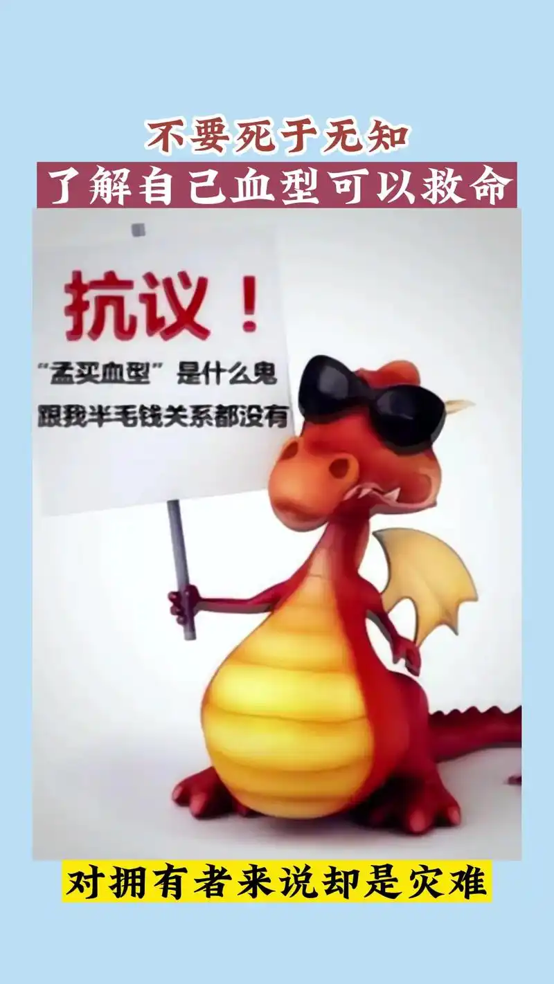 你可能知道熊猫血,但你听过恐龙血吗?"恐龙血"是类孟买血型, - 抖音