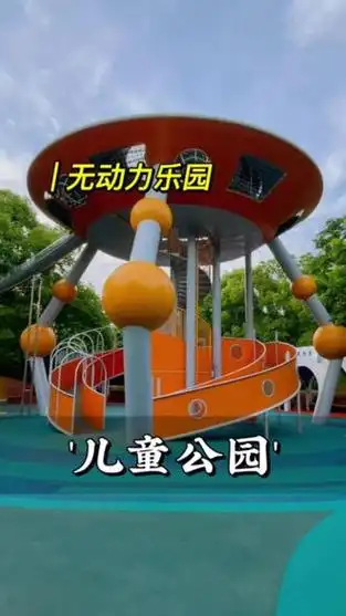 马鞍山无动力乐园 - 抖音