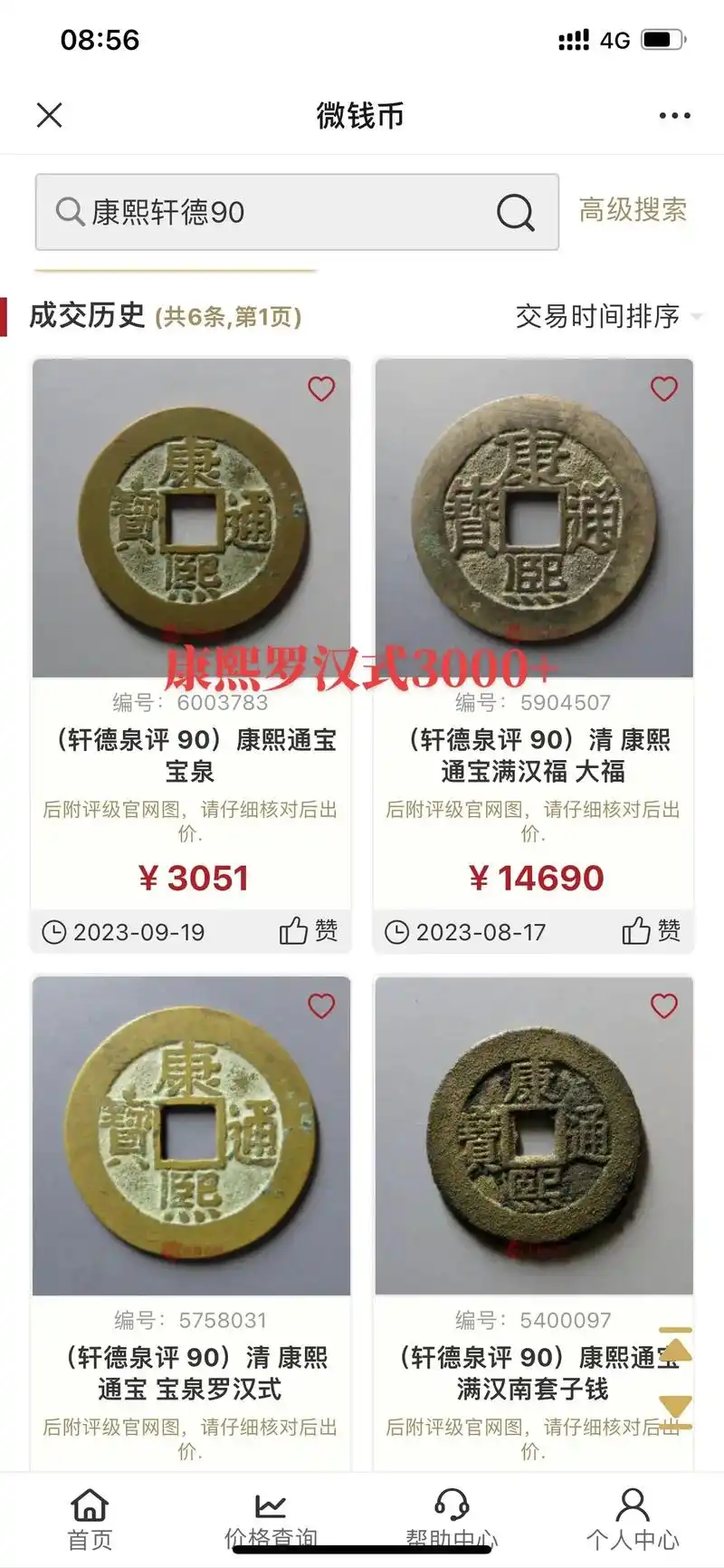 康熙通宝-罗汉式价值.