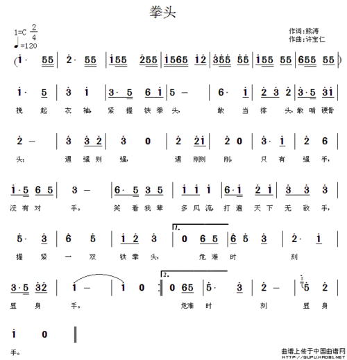 拳头简谱_民歌曲谱_中国曲谱网