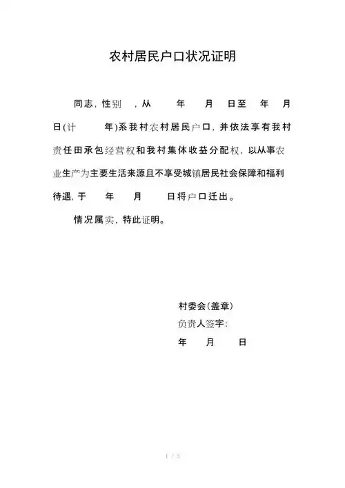 农村居民户口状况证明中高考