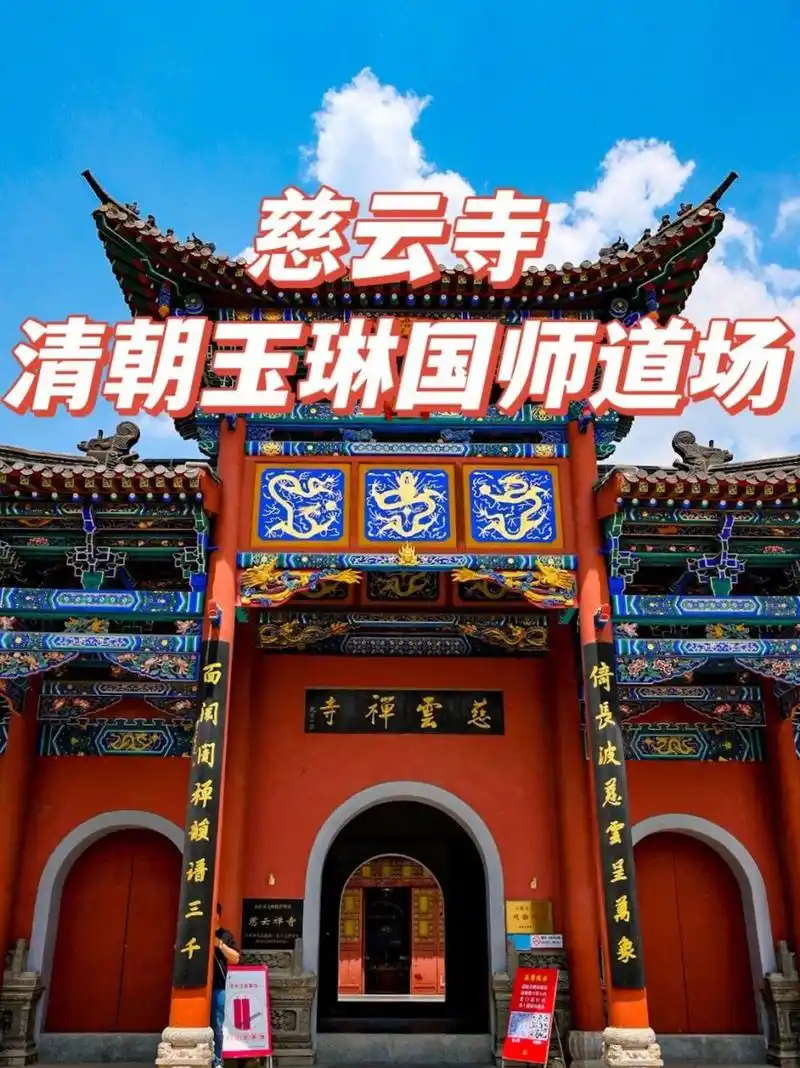 慈云寺 | 淮安寺院供花打卡 — 75『介绍』 慈云禅寺,原名慈云庵,始