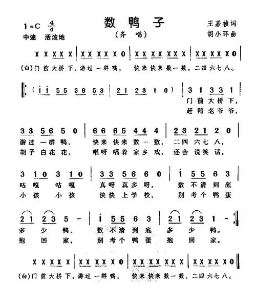 儿歌《数鸭子》简谱图片