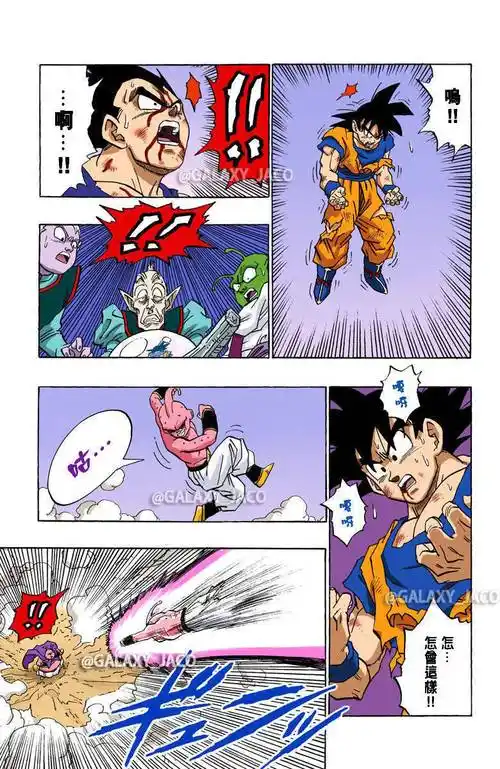 龙珠漫画全彩版第512话超级赛亚人3消失了