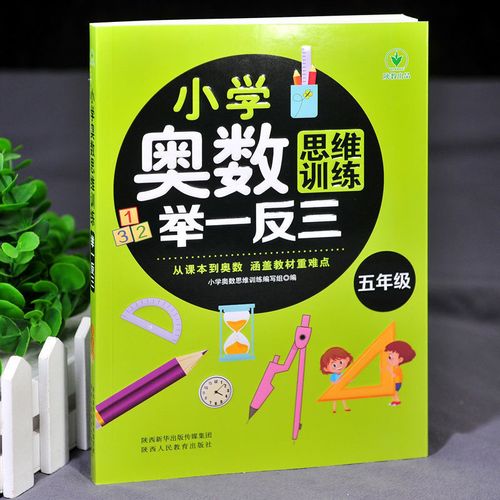 五年级同步奥数举一反三典型题小学奥数思维训练练习题人教版