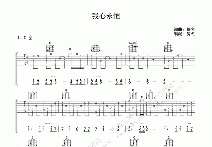 我心永恒吉他谱_佚名_c调指弹吉他谱 - 吉他世界