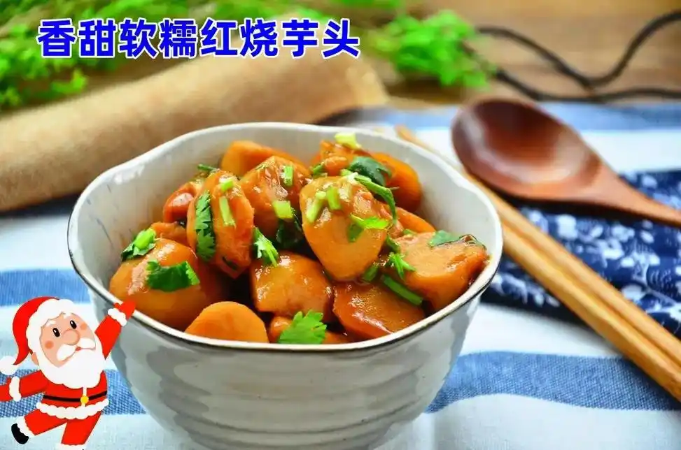 红烧芋头.#图文伙伴计划 #创作灵感 #家常菜 #低脂菜 # - 抖音