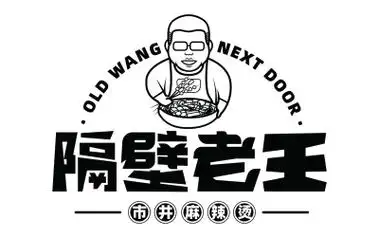 隔壁老王麻辣烫店铺logo