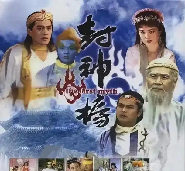 友友们大家好!90版电视剧(封神榜)插曲分享给大家,#一代人 - 抖音