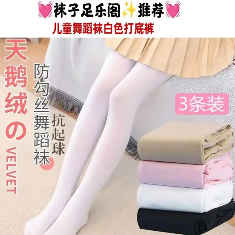 女童连裤袜儿童舞蹈袜春夏款白色打底裤女孩薄款丝袜六一练功袜# - 抖