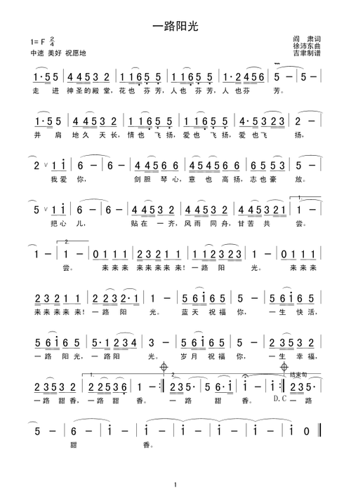 一路阳光 歌谱 简谱