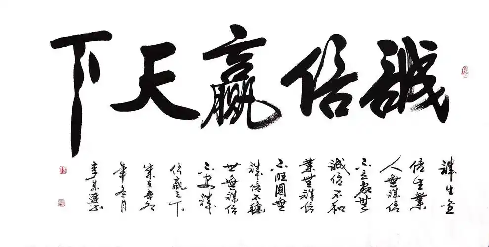 行楷书法的四字成语教会了我们为人处世的准则