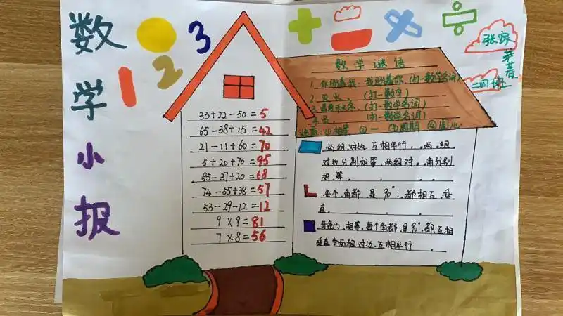 三年级数学上册万以内的加法和减法手抄报三年级数学手抄报