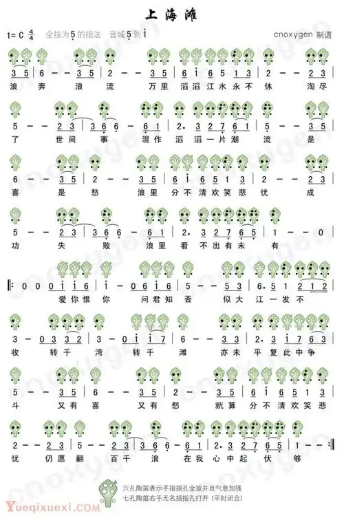 高清6孔陶笛彩谱:上海滩