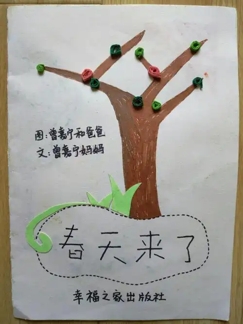 吉安市保育院 "亲子自制绘本图书"评选活动