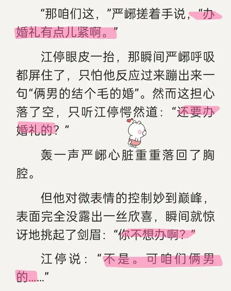 新婚快乐happy wedding92#破云 #严峫 #江停 - 抖音