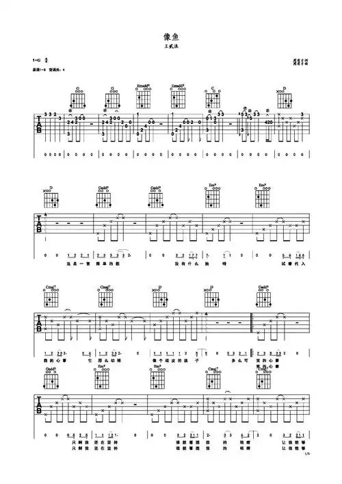 像鱼g调 王贰浪g调六线吉他谱-虫虫吉他谱免费下载