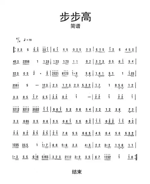步步高简谱