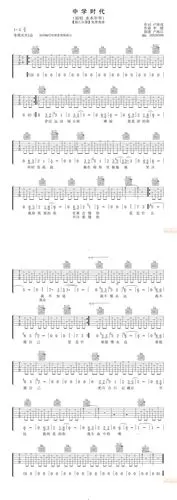 中学时代 原版吉他谱 第1页