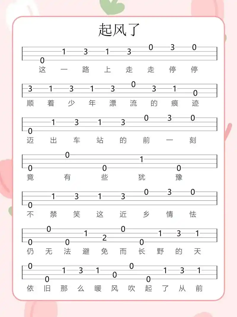 尤克里里起风了简单的单音曲谱.