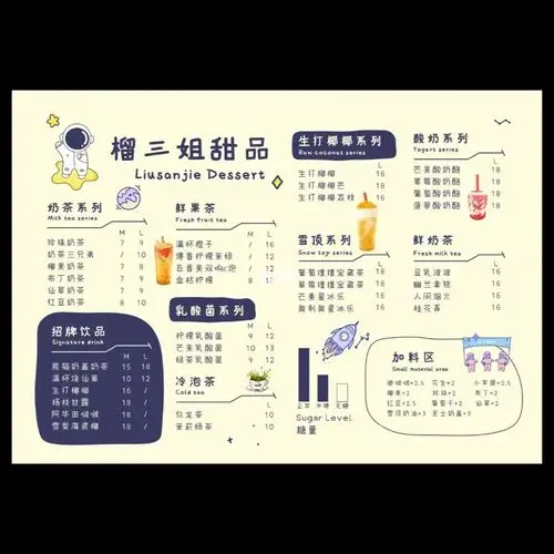 可爱太空人饮品奶茶菜单