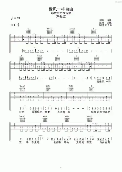 许巍像风一样自由弹唱扫弦华彩琴放吉他谱