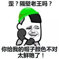 隔壁老王头像 搞笑隔壁老王表情头像图片_微信头像图片大全