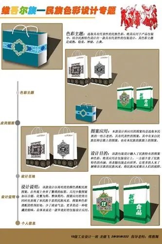 民族包装设计展板
